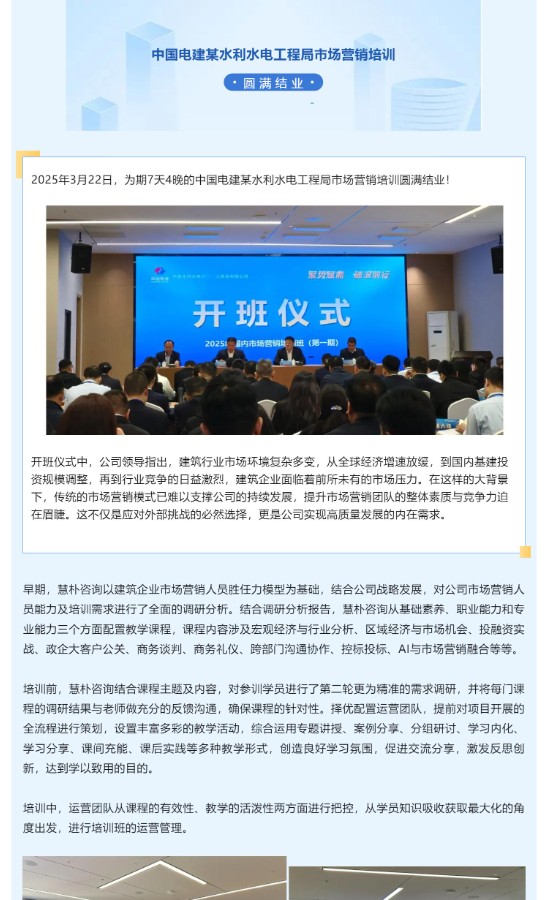 慧朴咨询全流程培训管理赋能中国电建下属工程局营销铁军！_壹伴长图1.jpg